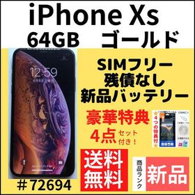 ネット限定】 【故障あり】iPhone10s 256GB ゴールド 64GB 本体 - www