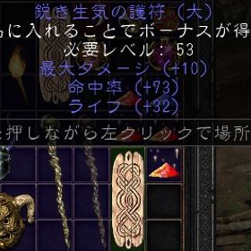 PC/PS/SW 锐き生気GC （MAX10・命中73・ライフ32） | ディアブロ2 リザレクテッドのアカウントデータ、RMTの販売・買取一覧