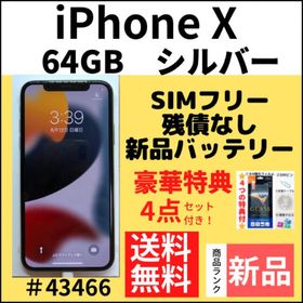 iPhone X 256GB 新品 48,980円 | ネット最安値の価格比較 プライスランク