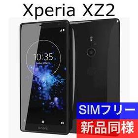 Xperia XZ2 新品 11,000円 | ネット最安値の価格比較 プライスランク