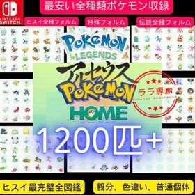 ポケモンレジェンズ アルセウス ゲームトレードのアカウント販売 Rmt 件を横断比較 アカウント売買 一括比較 プライスランク