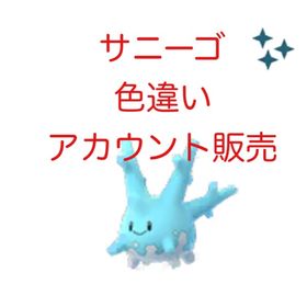 ポケgo ポケモンgo ゲームトレードのアカウント販売 Rmt 1685件を横断比較 アカウント売買 一括比較 プライスランク