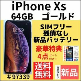 iPhone XS 新品 17,500円 | ネット最安値の価格比較 プライスランク