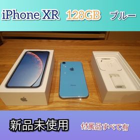 iPhone XR 128GB ブルー 新品 53,980円 中古 23,800円 | ネット最安値