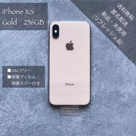 iPhone XS 256GB 新品 53,999円 | ネット最安値の価格比較 プライスランク