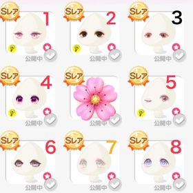 ポケコロ 顔パーツ アカウント販売 Rmt 13件を横断比較 アカウント売買 一括比較 プライスランク