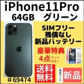 iPhone 11 Pro 64GB 新品 65,800円 | ネット最安値の価格比較 プライス 
