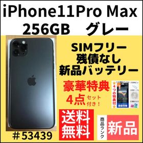 iPhone 11 Pro Max SIMフリー 512GB 新品 119,680円 中古 | ネット最 
