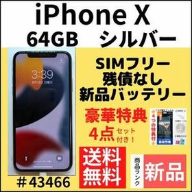 iPhone X 256GB 新品 48,300円 | ネット最安値の価格比較 プライスランク