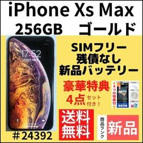 iPhone XS Max SIMフリー 256GB 新品 58,500円 | ネット最安値の価格 