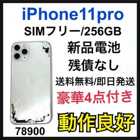 iPhone 11 Pro 訳あり・ジャンク 22,261円 | ネット最安値の価格比較 
