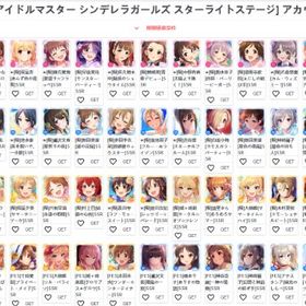 デレステ アイドルマスターシンデレラガールズスターライトステージ Ios アカウント売買 一括比較 プライスランク