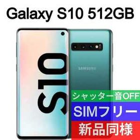 Galaxy S10 SIMフリー 新品 39,990円 | ネット最安値の価格比較 