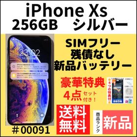 iPhone XS シルバー 新品 43,800円 | ネット最安値の価格比較 プライス 