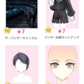 限定ガチャ『フルムーンパンサー』バラ可 | センシル ファンタジー着せ替えバトルのアイテム、RMTの販売・買取一覧