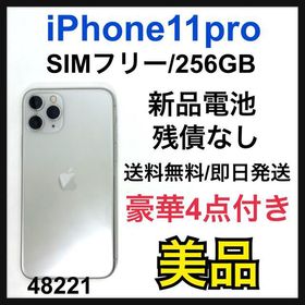 iPhone 11 Pro SIMフリー 256GB 新品 80,000円 中古 52,800円 | ネット 