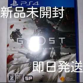 プレイステーション4(PlayStation4)の新品 即日発送 Ghost of Tsushima ゴースト・オブ・ツシマ(家庭用ゲームソフト)