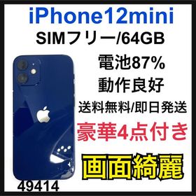 iPhone 12 mini 訳あり・ジャンク 34,999円 | ネット最安値の価格比較 