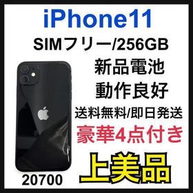 iPhone 11 SIMフリー 256GB 新品 85,980円 中古 41,113円 | ネット最 