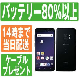 Sc 02k Galaxy S9 Midnight Black Docomo Simフリー 中古 スマホ 本体 良品 7日間返品ok あすつく Sc02kbk7mtm Www Dentalcareplus Fi