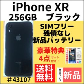iPhone XR 256GB 新品 54,980円 | ネット最安値の価格比較 プライスランク