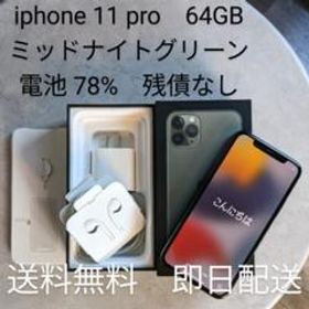 iPhone 11 Pro 64GB 新品 68,000円 中古 38,000円 | ネット最安値の 