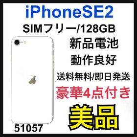 iPhone SE 2020(第2世代) 128GB ホワイト 新品 39,580円 中古 | ネット 