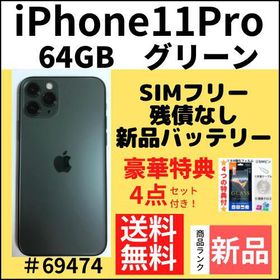iPhone 11 Pro 64GB 新品 70,000円 | ネット最安値の価格比較 プライス 
