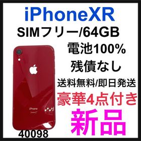 iPhone XR SIMフリー 64GB 新品 28,500円 | ネット最安値の価格比較 