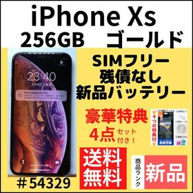 iPhone XS 256GB 新品 52,980円 | ネット最安値の価格比較 プライスランク
