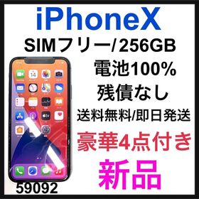 iPhone X 256GB 新品 47,780円 | ネット最安値の価格比較 プライスランク