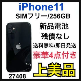 iPhone 11 256GB 新品 84,980円 中古 40,803円 | ネット最安値の価格 