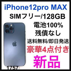 iPhone 12 Pro Max 新品 120,000円 | ネット最安値の価格比較 プライス 