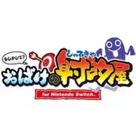 日本コロムビア Columbia Music Entertainment もしかして？ おばけの射的屋 for Nintendo Switch [Nintendo Switchソフト]