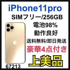 iPhone 11 Pro SIMフリー 256GB 新品 80,000円 中古 45,980円 | ネット 