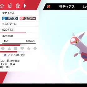 ポケモン剣盾 ポケットモンスターソード シールド ラティアス アカウント販売 Rmt アカウント売買 一括比較 プライスランク