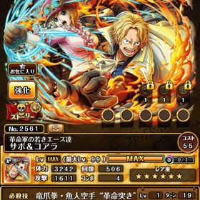 トレクル One Piece トレジャークルーズ サボ アカウント販売 Rmt アカウント売買 一括比較 プライスランク