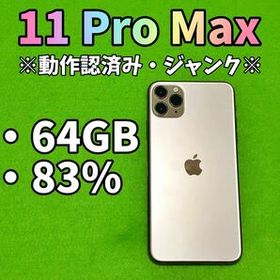iPhone 11 Pro Max 訳あり・ジャンク 41,113円 | ネット最安値の価格 