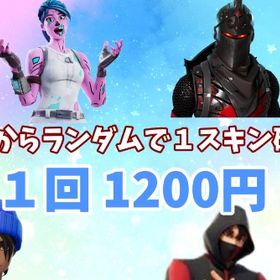 フォートナイト Fortnite レアスキン アカウント販売 Rmt 113件を横断比較 アカウント売買 一括比較 プライスランク