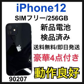 iPhone 12 SIMフリー 256GB ブラック 新品 85,532円 中古 | ネット最 
