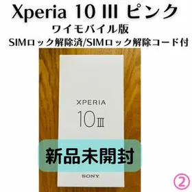 即納可 新品未使用　SONY Xperia 10 III ブルー　simフリー スマートフォン本体