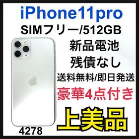 iPhone 11 Pro シルバー 512GB 中古 58,800円 | ネット最安値の価格 