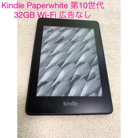 Kindle Paperwhite 32GB 中古 5,300円 | ネット最安値の価格比較 