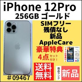 iPhone 12 Pro 新品 97,000円 | ネット最安値の価格比較 プライスランク