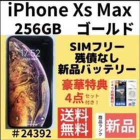 iPhone XS MAX 256GB SIMフリー 残債無し シルバー