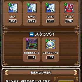 テリワンsp Dqモンスターズ テリーのワンダーランドsp アカウント販売 Rmt 横断比較 Price Sale