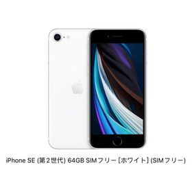 iPhone SE 2022(第3世代) 64GB 新品 45,800円 中古 36,711円 | ネット 