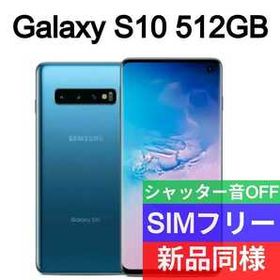 Galaxy S10+ SIMフリー 新品 45,600円 | ネット最安値の価格比較 