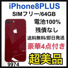 iPhone 8 Plus レッド 新品 47,980円 中古 20,900円 | ネット最安値の 