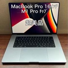 人気激安  M1pro 16インチ pro 『美品』MacBook ノートPC